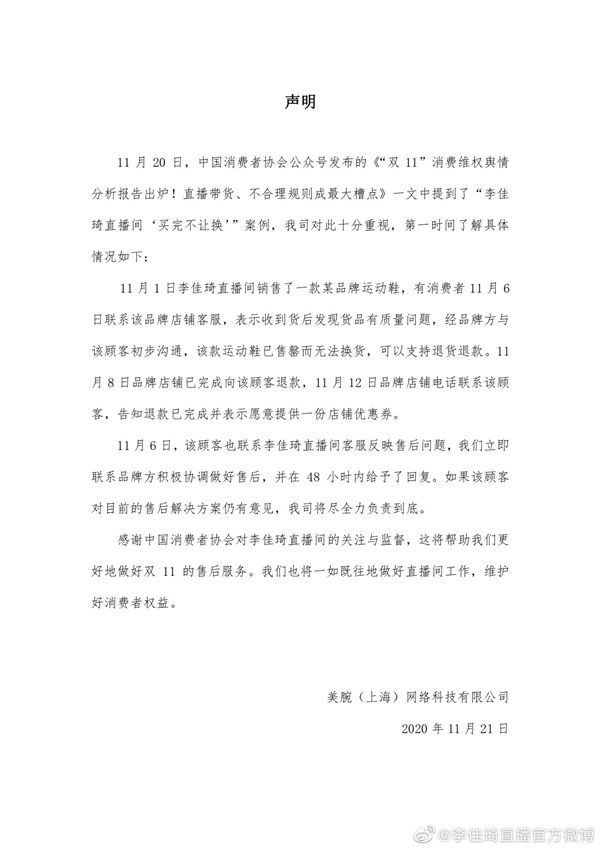 中消协|汪涵李佳琦李雪琴被中消协点名：涉嫌机器刷量数据造假