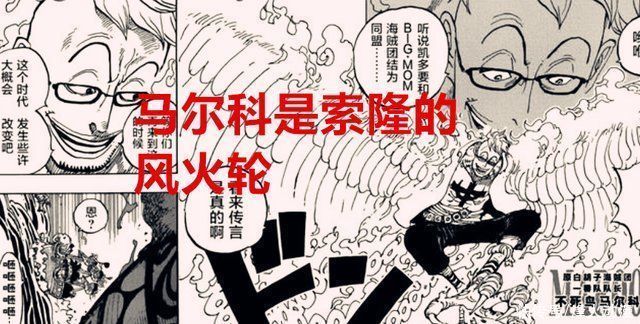 六子|海贼王1022话六子就是一群笑话,马尔科将成为索隆的“风火轮”