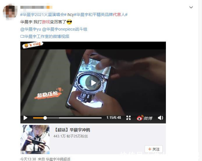 游娱君 又开始了华晨宇演唱会片花曝光,又强调自己游戏水平好