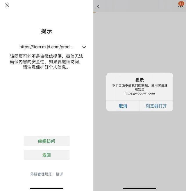 微信|实测“互联互通”真实现状：腾讯有所保留，字节阿里更为开放