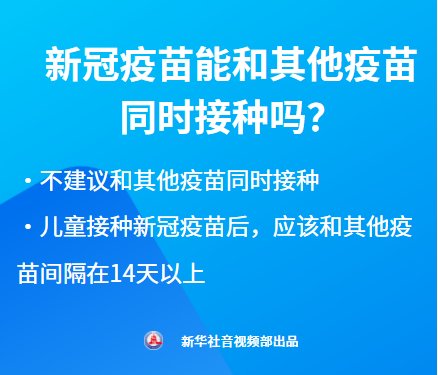 科普|科普有声剧丨3-11岁人群接种新冠疫苗 你想知道的都在这儿了！