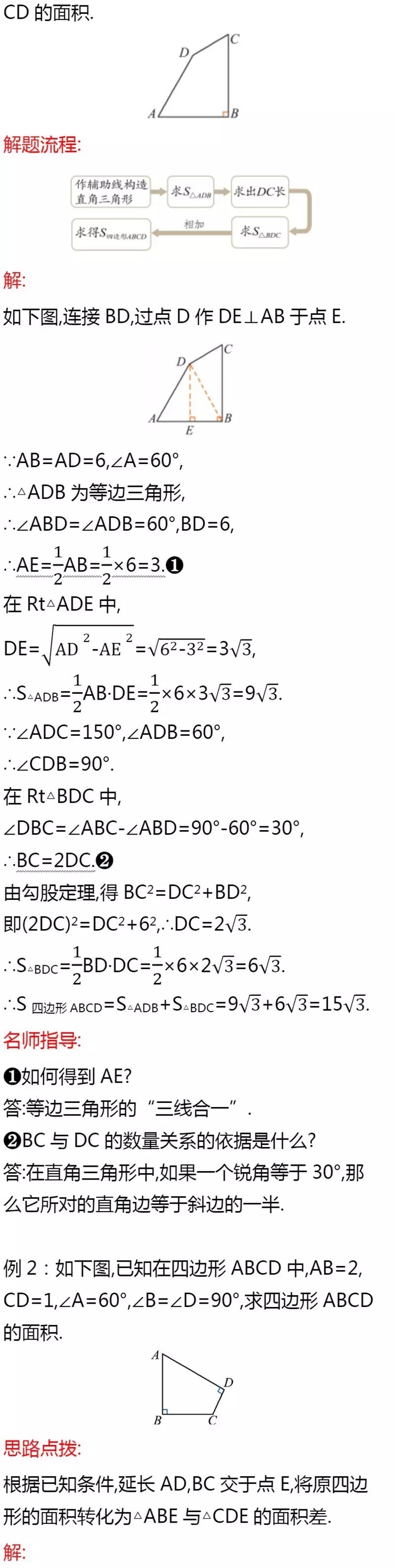 初一、初二数学易错知识点总结，建议收藏！