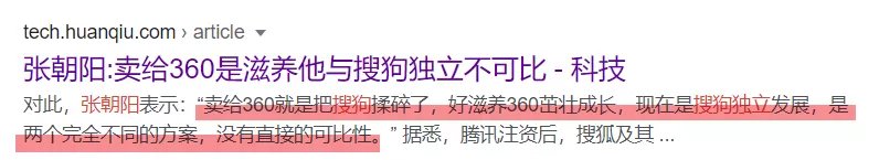 浏览器|曾经的中国第二大搜索引擎，被腾讯用钞能力收购了