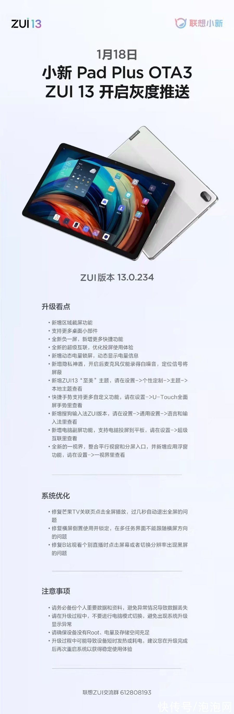 搜狗输入法|小新Pad Plus OTA3 ZUI 13开启灰度推送