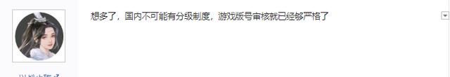 等级|游戏分级制来了？逆水寒公布其等级，原来它是一款16禁