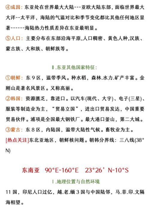 提分走捷径！高中地理世界地理分区知识点汇总，助你夯实基础拿高分！