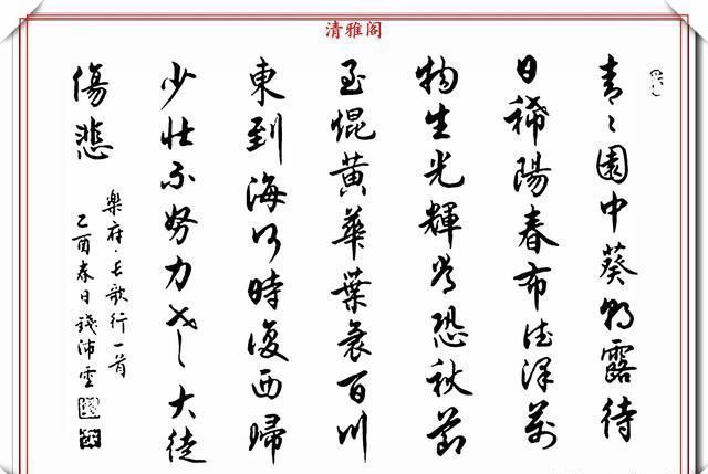 书法艺术@任政先生的大弟子钱沛云,精美书法作品欣赏,王风赵骨,真书法也