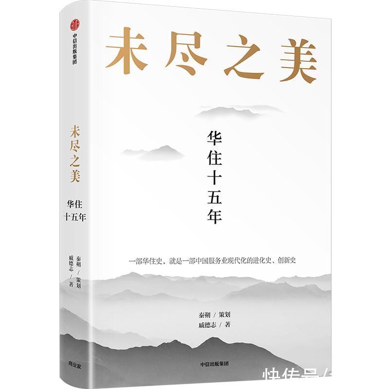 《未尽之美》讲述15年创业：从汉庭到华住