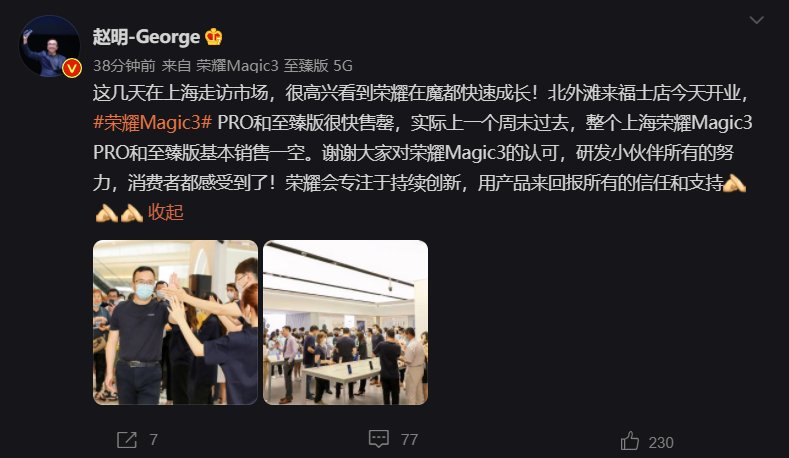 ceo|赵明：整个上海荣耀 Magic3 PRO 和至臻版基本销售一空