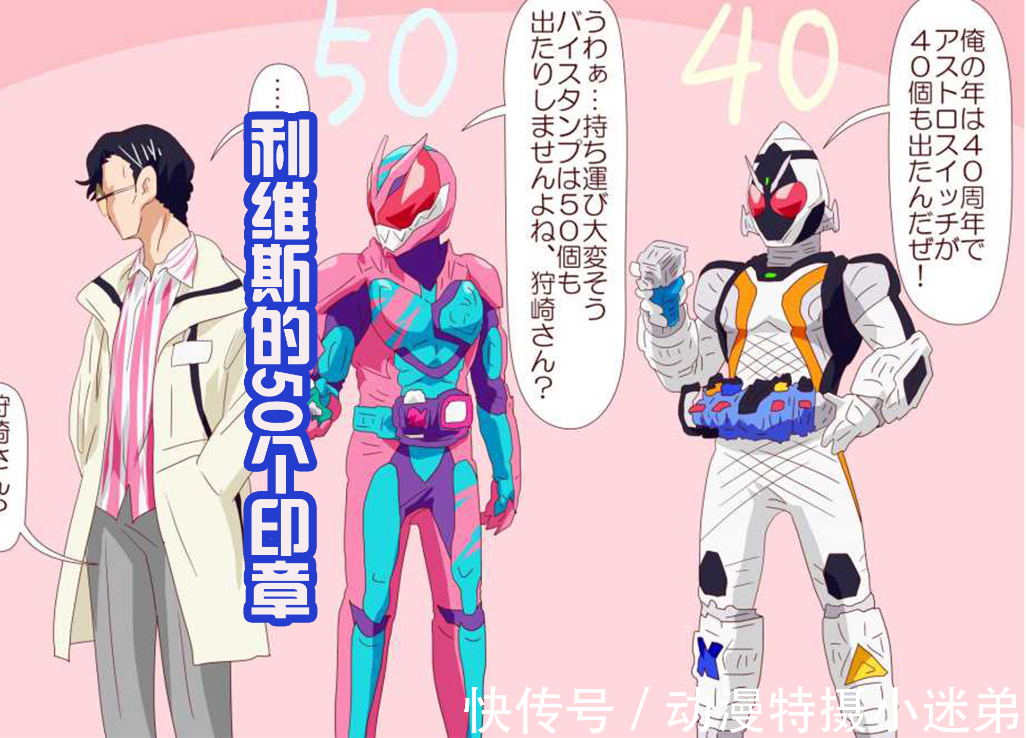 维斯|黑田为假面骑士绘制新图,好像替身使者,高达版利维也登场了!