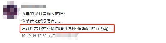双十一|假降价、不保价、快递擅放……遇到双11五大套路，如何解套?