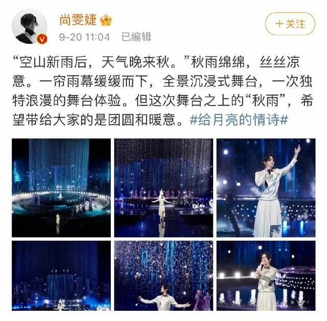 薩頂頂|尚雯婕曬央視秋晚雨幕舞臺照