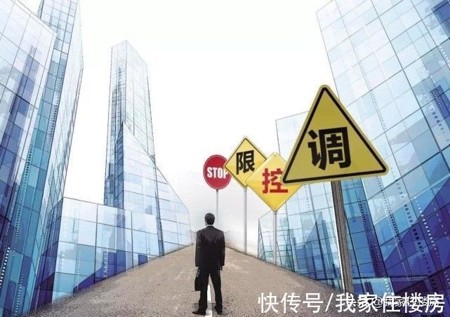 调控|2个月内，至少7城发布房价“限跌令”，释放了什么样信号？