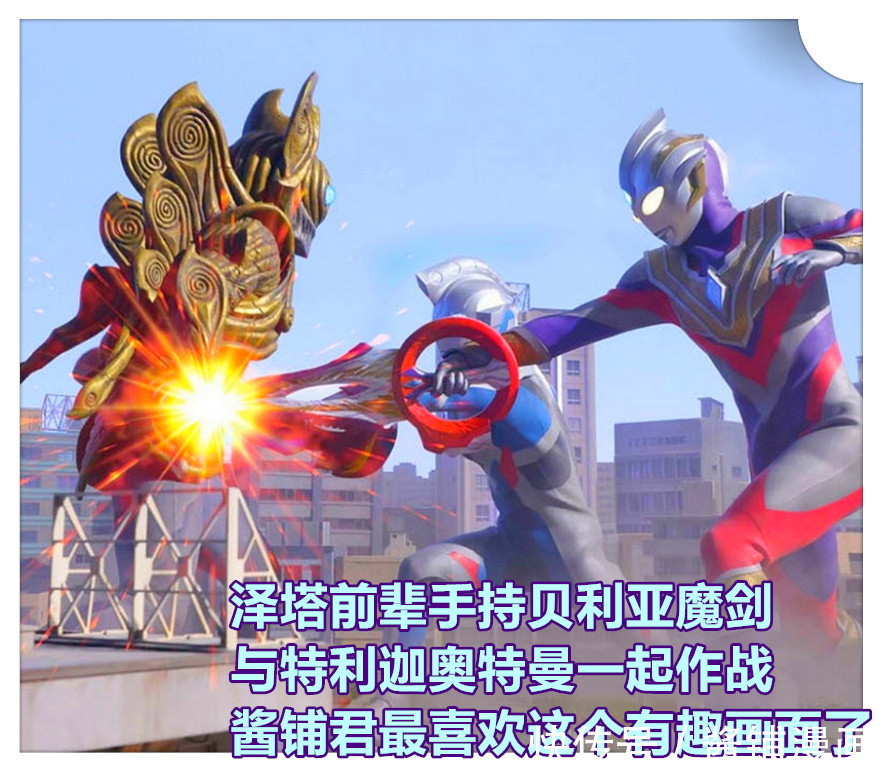 泽塔|《奥特曼》新设定,泽塔与特利迦开启新组合,粉丝吐槽特利迦更像前辈