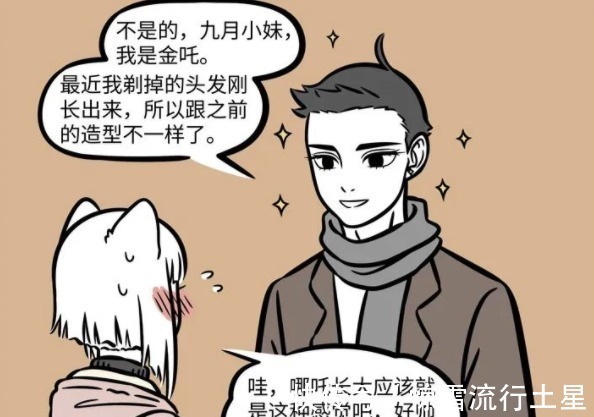 非人哉|非人哉终于知道哪吒长大后是啥样了,这一波是官方暗示!