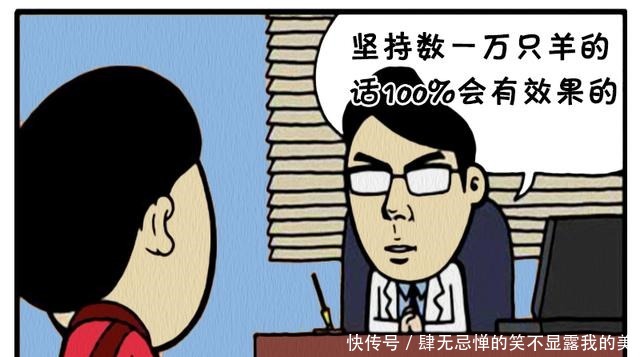 搞笑漫画梦到小绵羊拿着刀