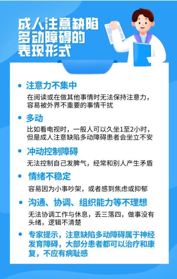 缺陷|并非儿童特有! 成人“坐立不安”也可能是多动症