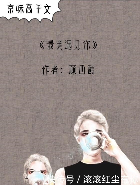  怀有|京味高干文他靠在她的颈项，这么多年，第一次对一个人怀有执念