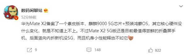 5g网络|华为或推素皮版Mate X2折叠屏手机：预装鸿蒙系统，搭载麒麟9000处理器