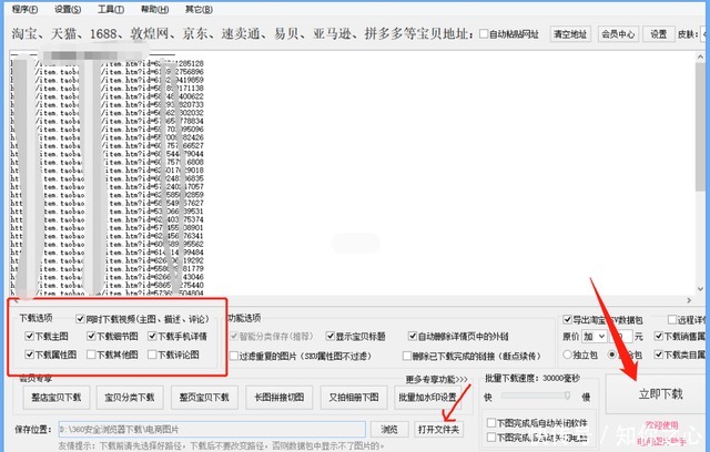 下载|批量下载淘宝图片的工具，用哪个工具下载比较好