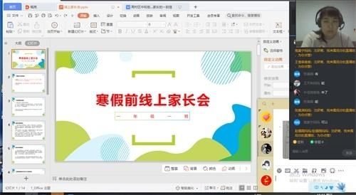 家校携手,共护成长——周村区中和街小学召开2021年寒假前线上家长会