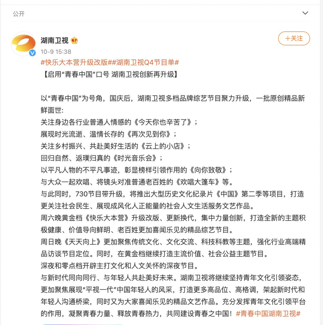 好好生活|《快乐大本营》停播了？湖南卫视回应