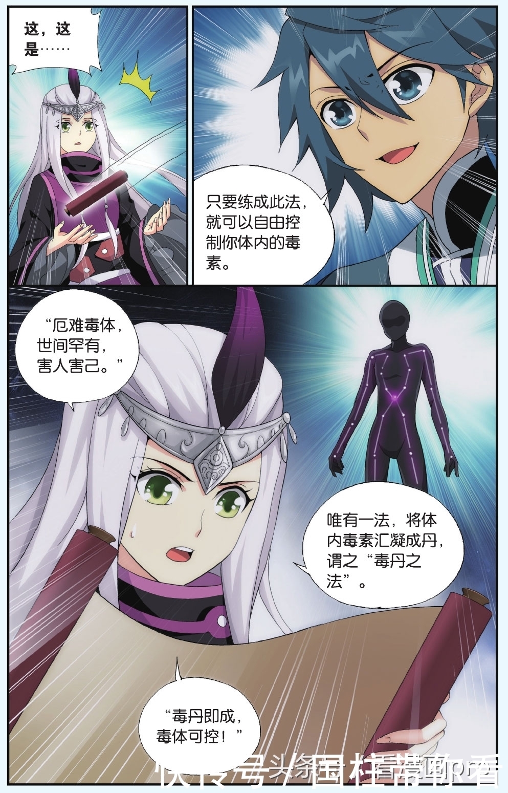 美杜莎怀孕!斗破苍穹漫画第179-182话孩子是萧炎的