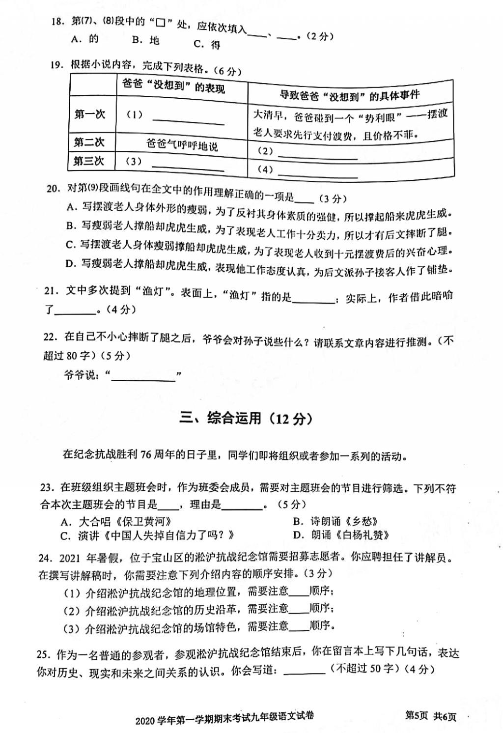 宝山/奉贤初三一模卷+答案