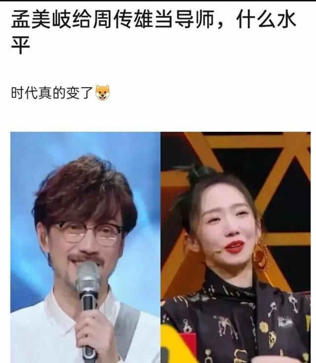 周传雄惊现《天赐的声音》舞台，孟美岐当“导师”引发热议