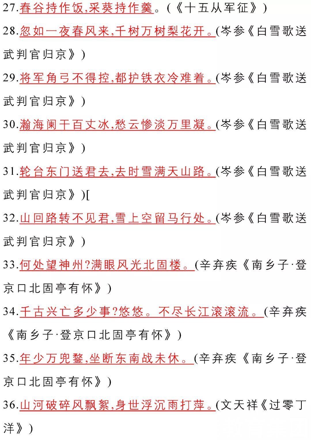 语文7-9年级下册古诗文理解性默写汇总！初中生必看