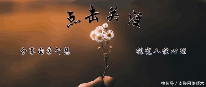 大智慧|牢记3句人生智慧, 没有灾祸, 自有贵人来