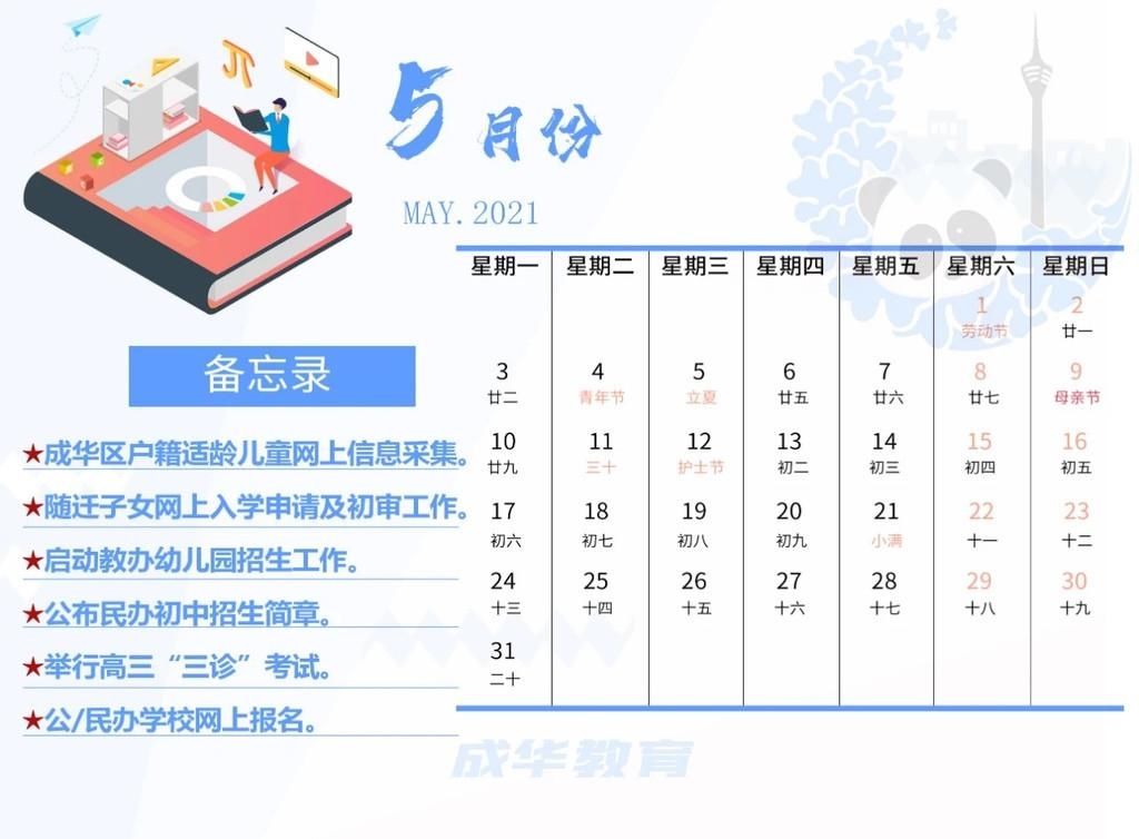 2021年成华教育工作历出炉，看看哪件事与你有关？