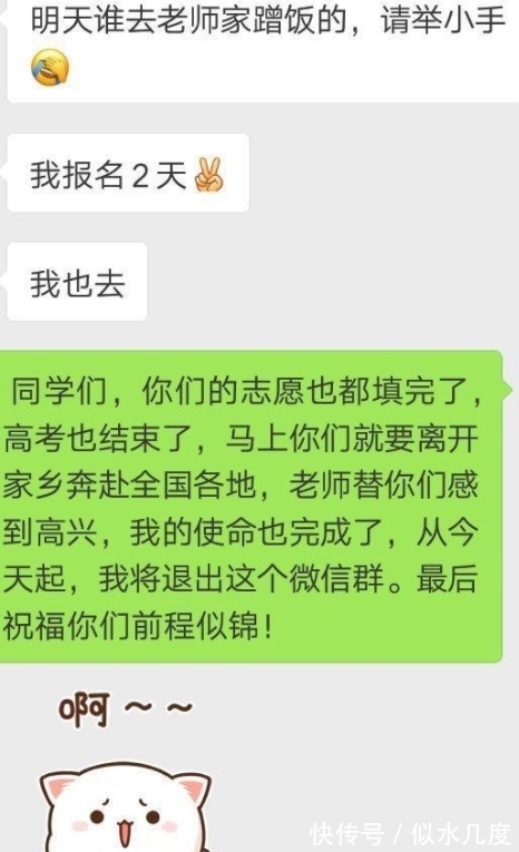 班主任|高考已结束，班主任宣布”退出“微信群，群里炸了锅，1番话让学生泪目！