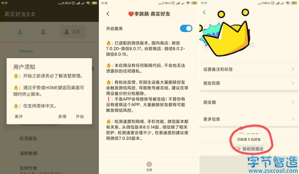 李跳跳真实好友APP v4.0 微信单向好友/表面朋友检测工具