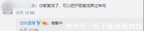 斗鱼|卢姥爷要复活了?龙珠重新运营放狠话:为某开复出做准备