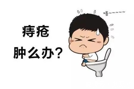 肛门肿痛|痔疮痛的厉害怎么止痛?别着急,这4个方法可以临时救菊花一命!