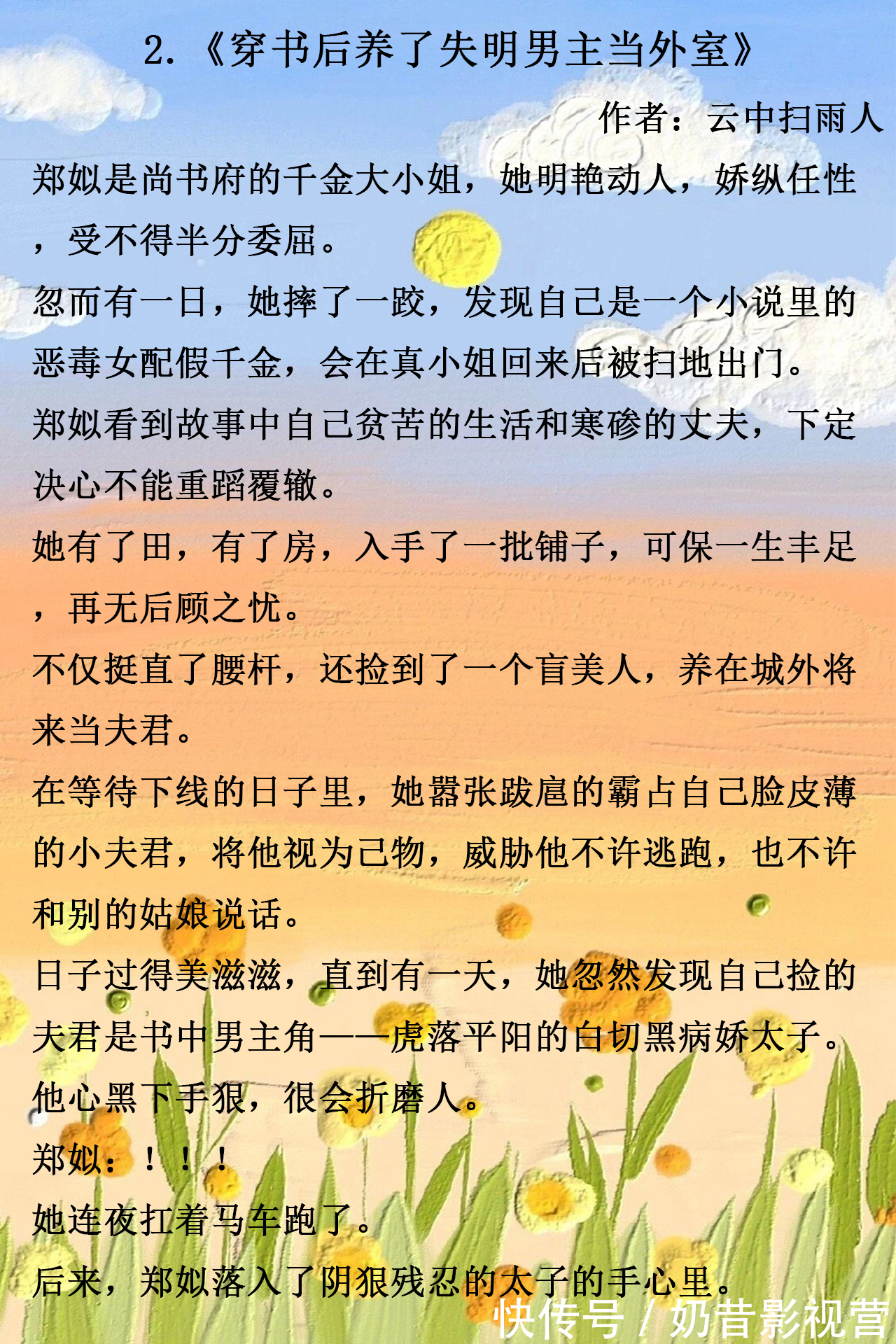 宁知#逗趣穿书,高甜欢脱,《逃婚女配不跑了》