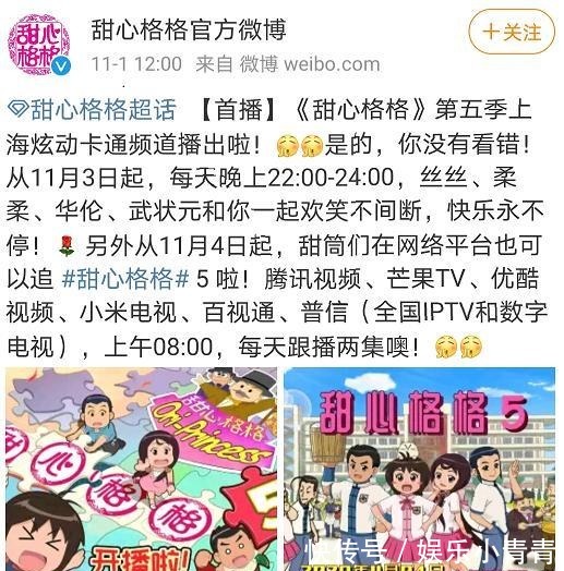 发出|《甜心格格》第五季来了官微早已发出预告，可惜没人关注