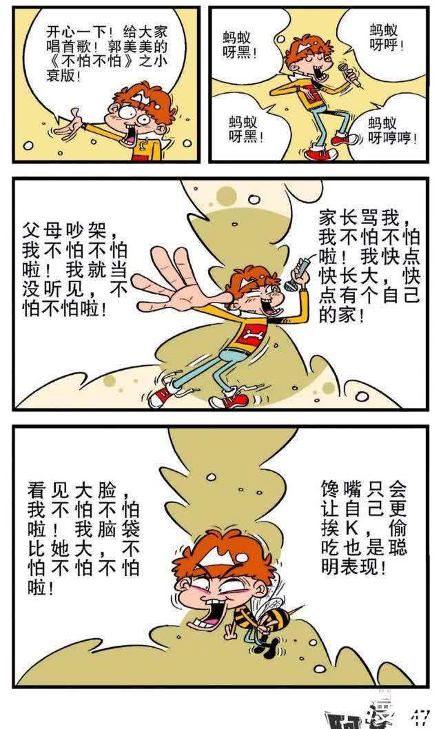 阿衰漫画：阿衰捡到魔力香水，瞬间变成万人迷