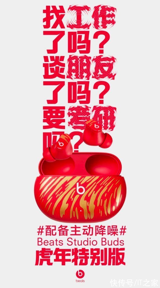 降噪|Beats Studio Buds 真无线降噪耳机虎年特别版发布