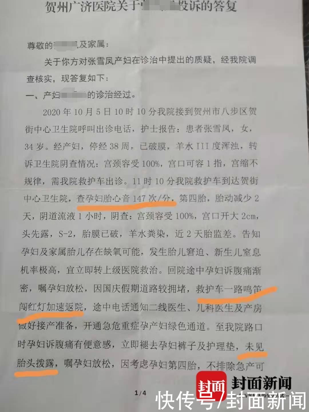 露头|云求助｜产妇要求救护车上生产被拒？家属质疑胎儿已露头遭医生堵头