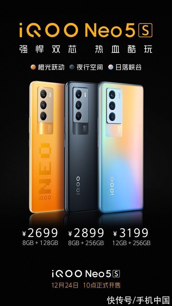 iqoo|iQOO Neo5S明日十点正式开售 双芯旗舰售价2699元起