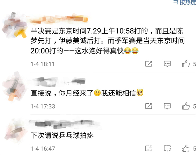 女单|难怪伊藤美诚让人讨厌!辩解0-4输孙颖莎因脚起泡,却被戳穿谎言
