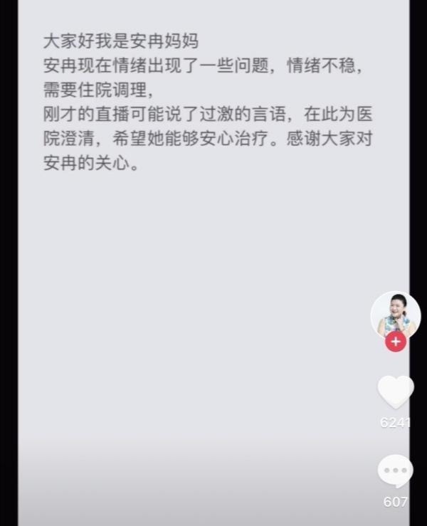  送进|韩安冉被送进精神病院，直播向网友求助，母亲却这样说