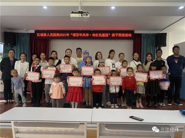 江城县人民医院|普洱：江城县人民医院组织开展亲子阅读活动