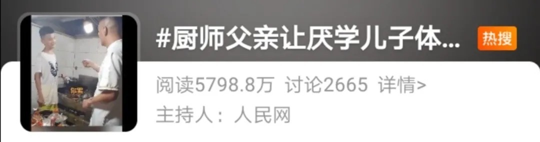 教育方式|厨师父亲让厌学儿子体验端锅:吃不了学习的苦,就等着吃生活的苦