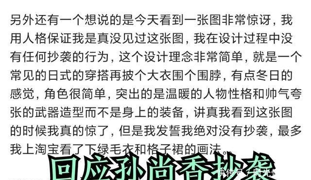 设计师|刘备孙尚香时之恋人被锤抄袭,设计师连夜澄清没抄,纯属巧合!