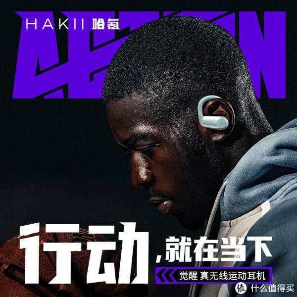 h觉醒你身体运动的原动力,HAKII ACTION觉醒真无线运动耳机