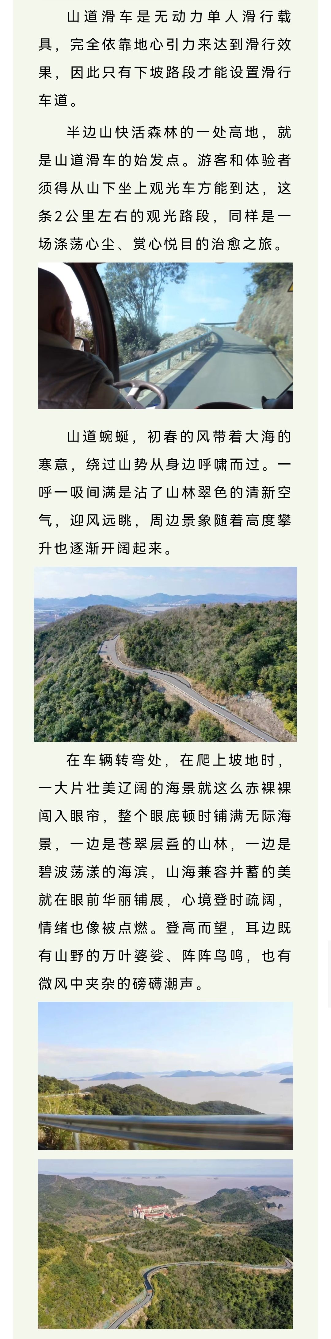 山地滑车|【向往象山 象往新鲜】来东海半边山体验山地滑车，快意追风，拥抱春天！