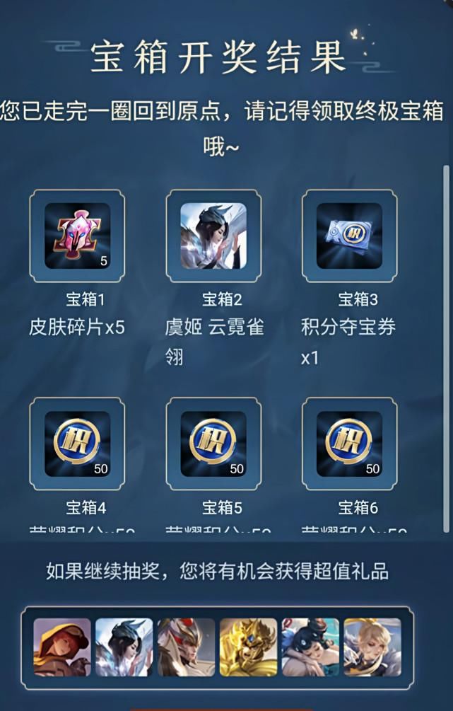 天选|王者荣耀免费获取史诗皮肤，千万不要说几率低，天选之人已经出现